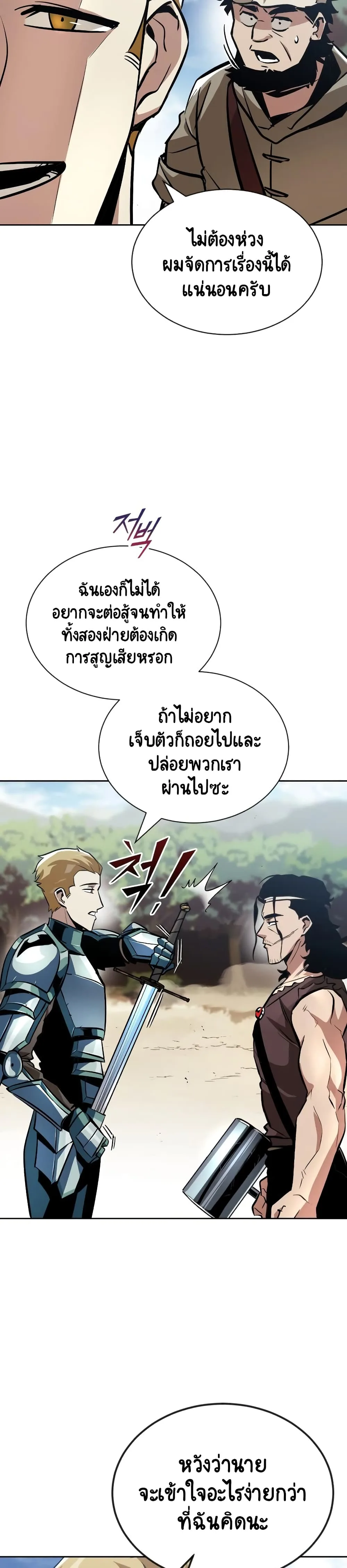 The Lazy Prince Becomes A Genius ชีวิตพลิกผันของลอร์ดผู้เกียจคร้าน ตอนที่ 48 หน้า 8