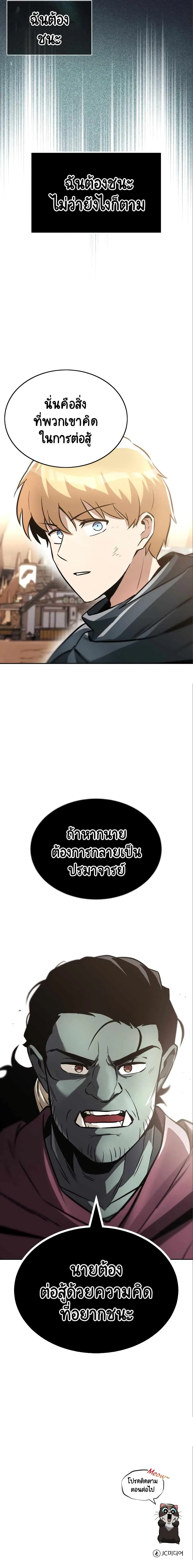 The Lazy Prince Becomes A Genius ชีวิตพลิกผันของลอร์ดผู้เกียจคร้าน ตอนที่ 49 หน้า 14