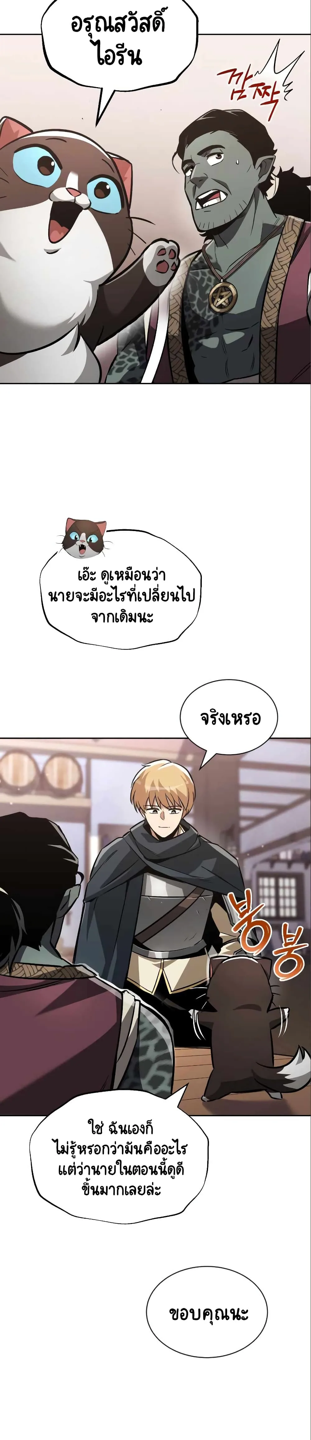 The Lazy Prince Becomes A Genius ชีวิตพลิกผันของลอร์ดผู้เกียจคร้าน ตอนที่ 50 หน้า 11