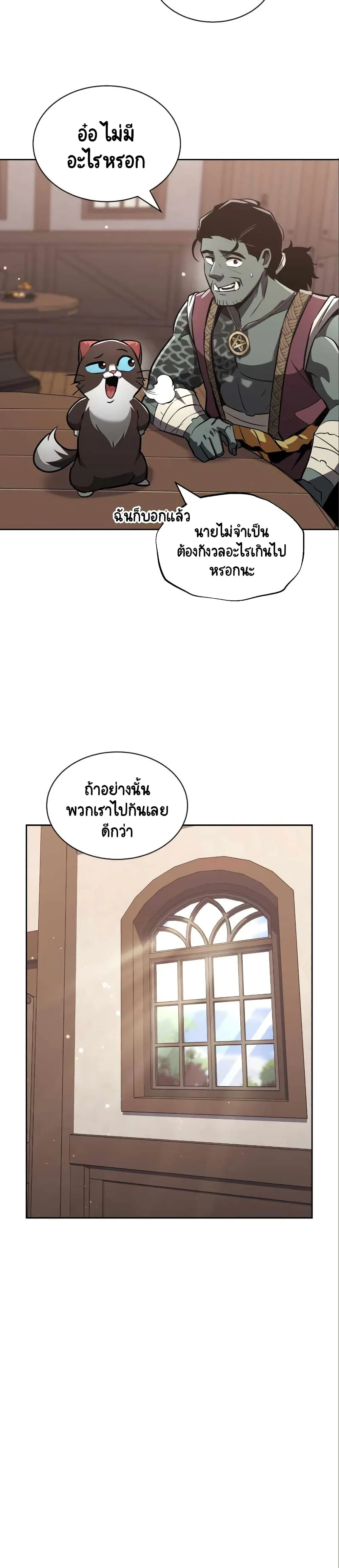 The Lazy Prince Becomes A Genius ชีวิตพลิกผันของลอร์ดผู้เกียจคร้าน ตอนที่ 50 หน้า 13
