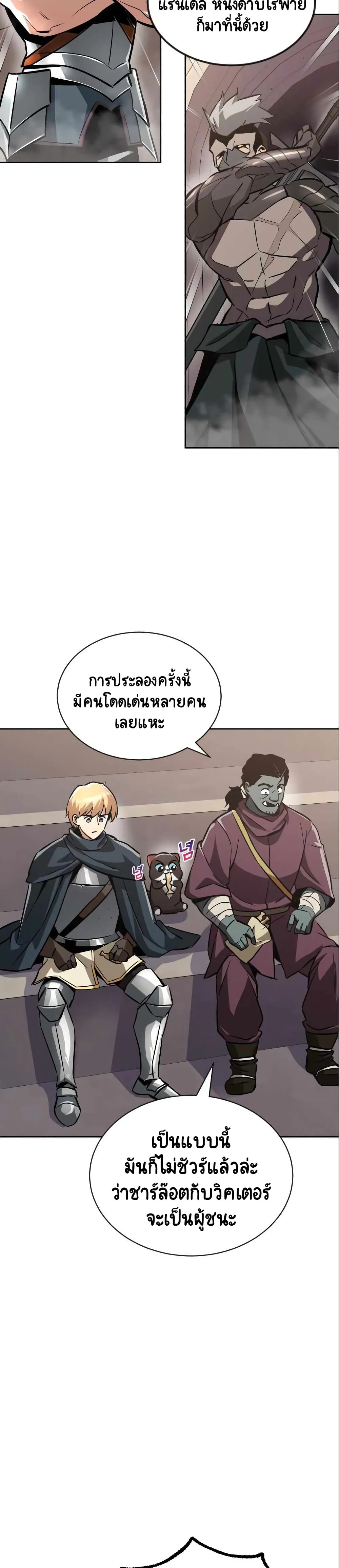 The Lazy Prince Becomes A Genius ชีวิตพลิกผันของลอร์ดผู้เกียจคร้าน ตอนที่ 50 หน้า 15