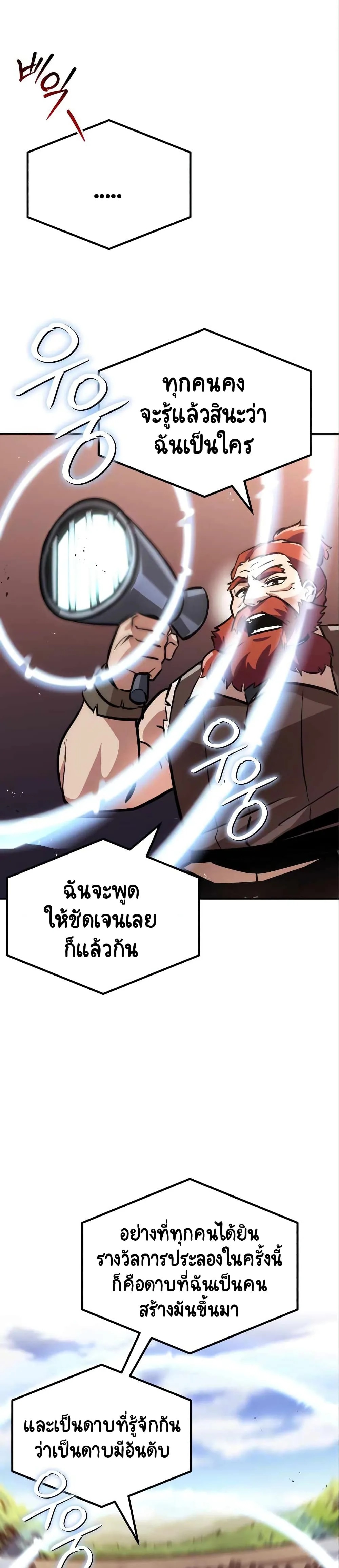The Lazy Prince Becomes A Genius ชีวิตพลิกผันของลอร์ดผู้เกียจคร้าน ตอนที่ 50 หน้า 17