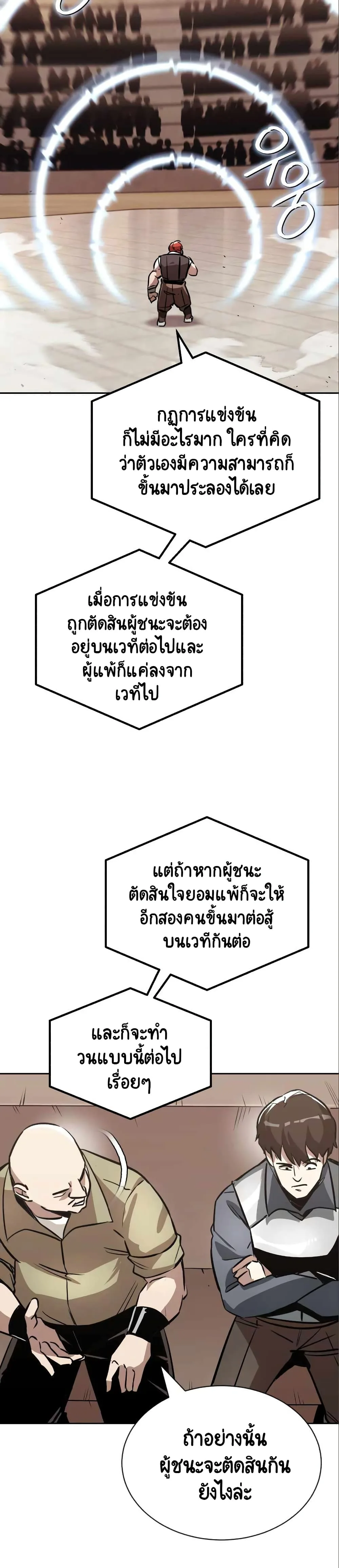 The Lazy Prince Becomes A Genius ชีวิตพลิกผันของลอร์ดผู้เกียจคร้าน ตอนที่ 50 หน้า 18