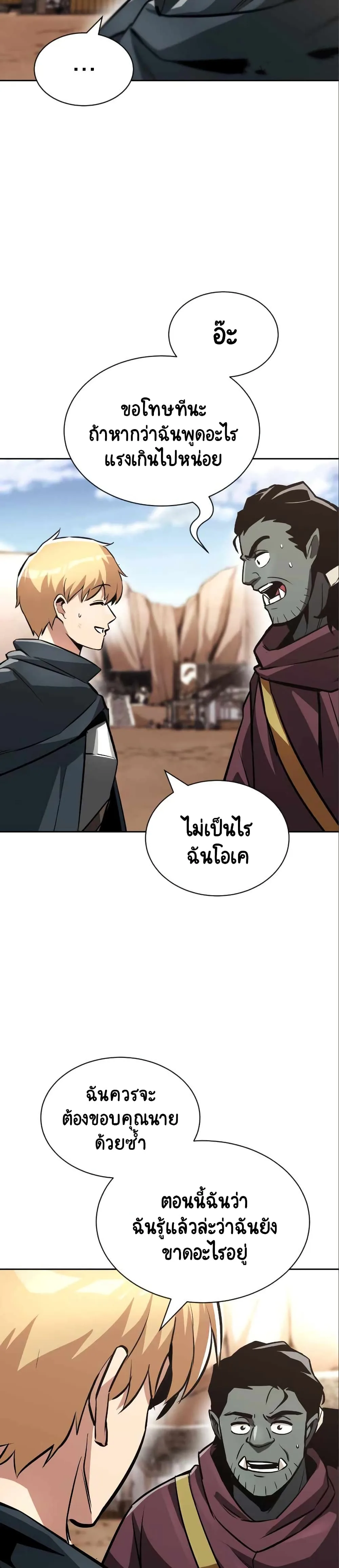 The Lazy Prince Becomes A Genius ชีวิตพลิกผันของลอร์ดผู้เกียจคร้าน ตอนที่ 50 หน้า 2