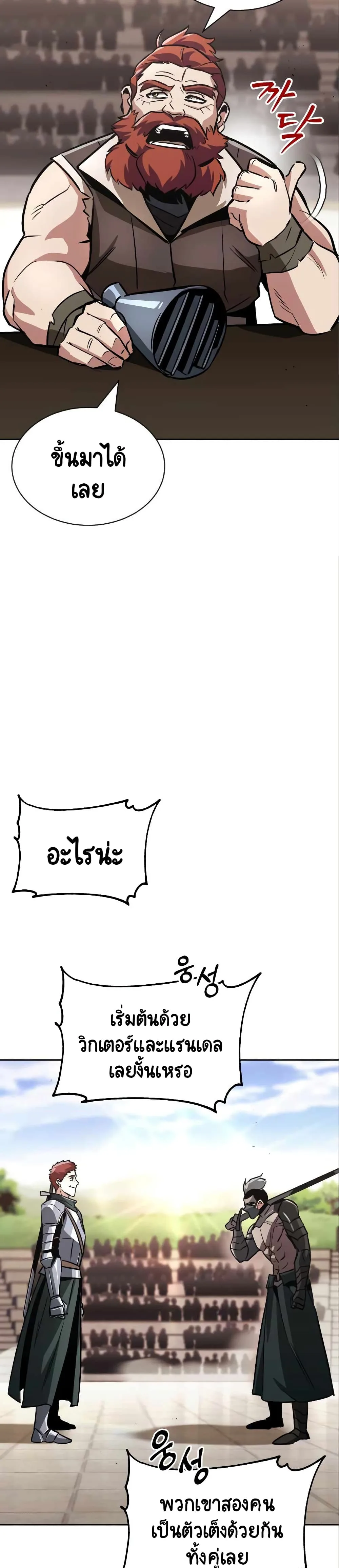 The Lazy Prince Becomes A Genius ชีวิตพลิกผันของลอร์ดผู้เกียจคร้าน ตอนที่ 50 หน้า 21