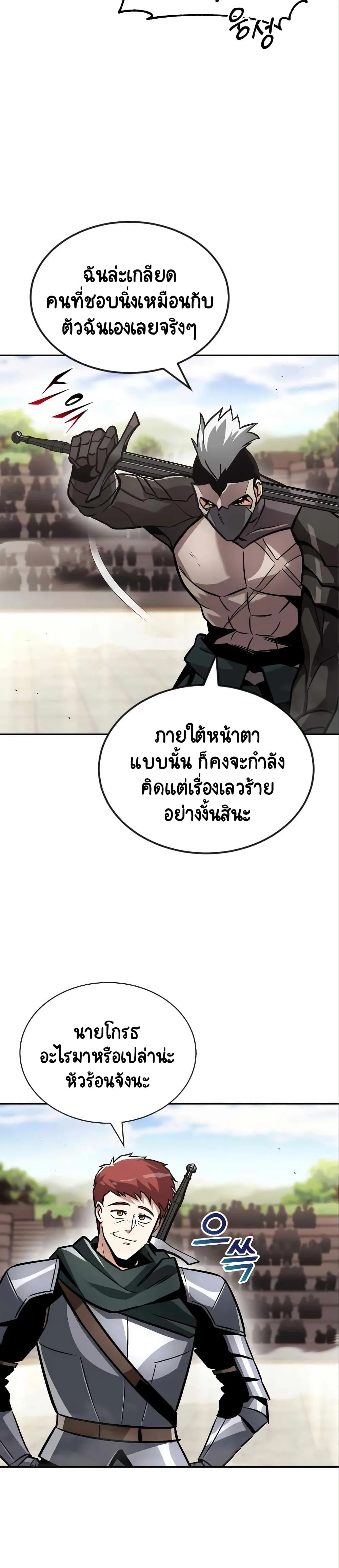 The Lazy Prince Becomes A Genius ชีวิตพลิกผันของลอร์ดผู้เกียจคร้าน ตอนที่ 50 หน้า 22