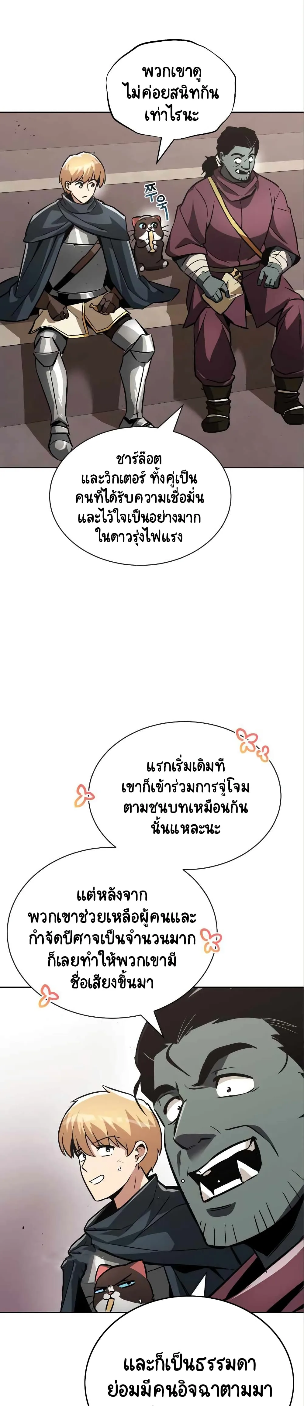 The Lazy Prince Becomes A Genius ชีวิตพลิกผันของลอร์ดผู้เกียจคร้าน ตอนที่ 50 หน้า 23
