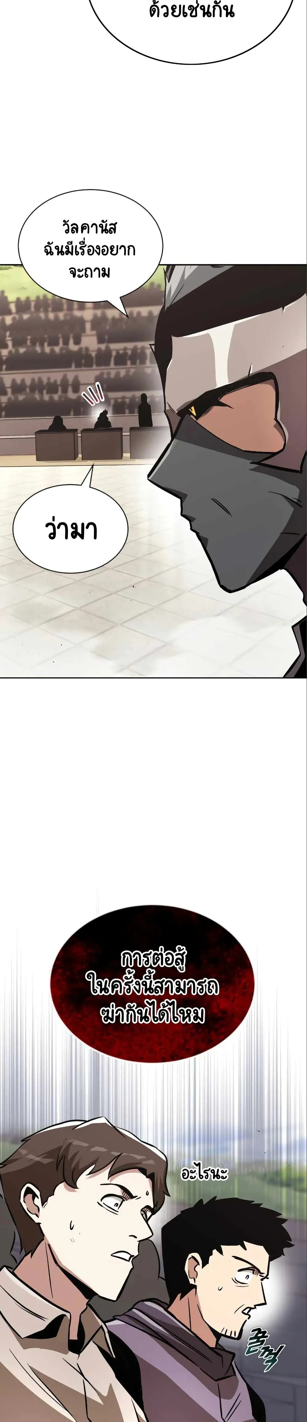 The Lazy Prince Becomes A Genius ชีวิตพลิกผันของลอร์ดผู้เกียจคร้าน ตอนที่ 50 หน้า 24