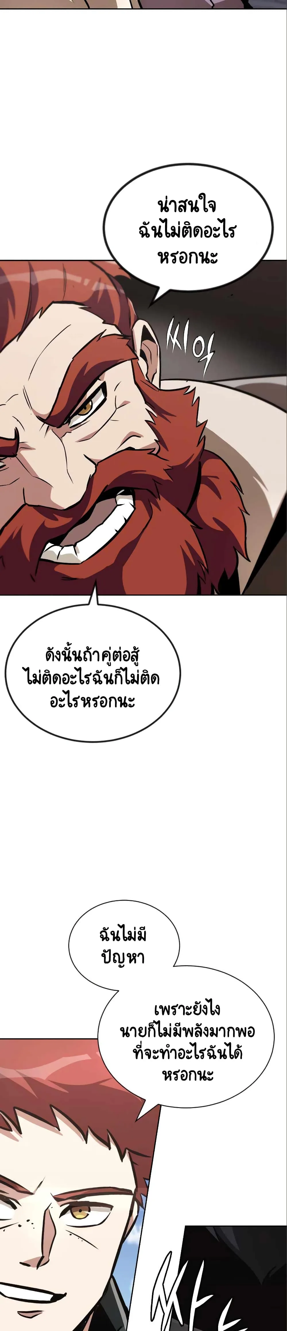 The Lazy Prince Becomes A Genius ชีวิตพลิกผันของลอร์ดผู้เกียจคร้าน ตอนที่ 50 หน้า 25