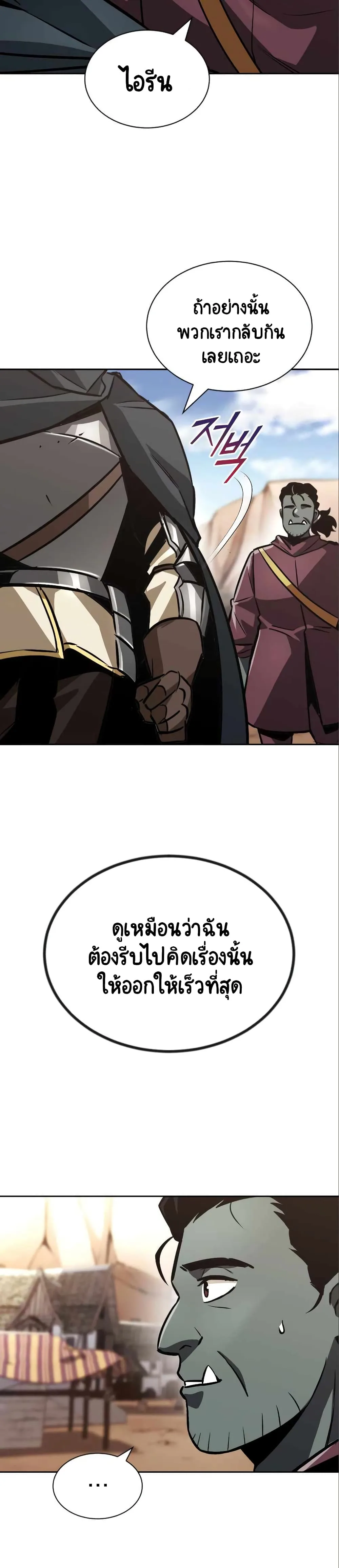 The Lazy Prince Becomes A Genius ชีวิตพลิกผันของลอร์ดผู้เกียจคร้าน ตอนที่ 50 หน้า 3