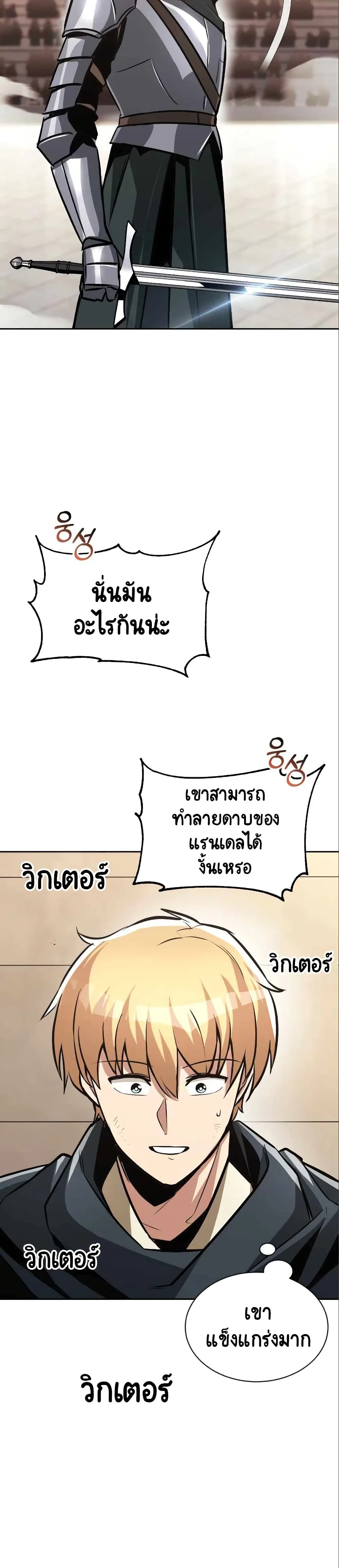 The Lazy Prince Becomes A Genius ชีวิตพลิกผันของลอร์ดผู้เกียจคร้าน ตอนที่ 50 หน้า 31