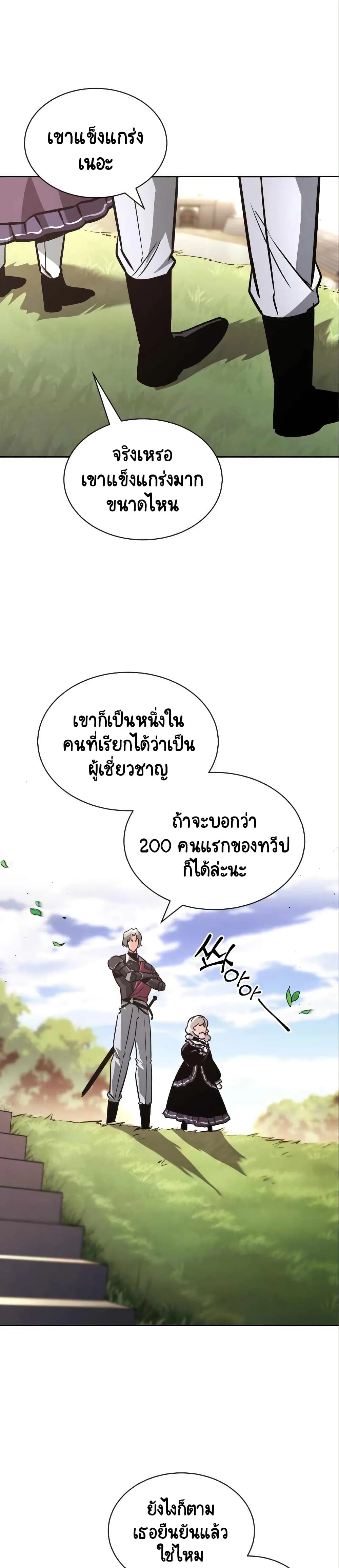 The Lazy Prince Becomes A Genius ชีวิตพลิกผันของลอร์ดผู้เกียจคร้าน ตอนที่ 50 หน้า 32