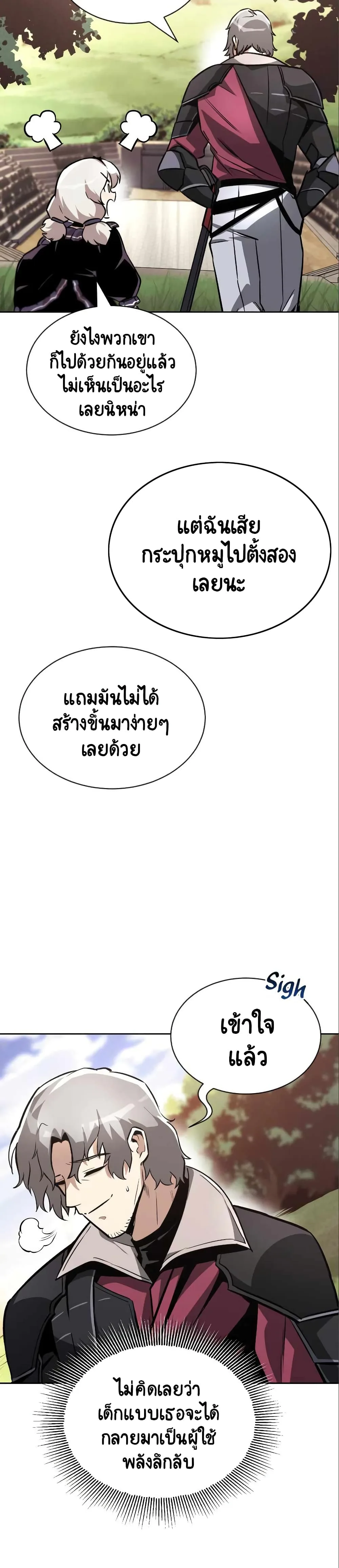 The Lazy Prince Becomes A Genius ชีวิตพลิกผันของลอร์ดผู้เกียจคร้าน ตอนที่ 50 หน้า 38
