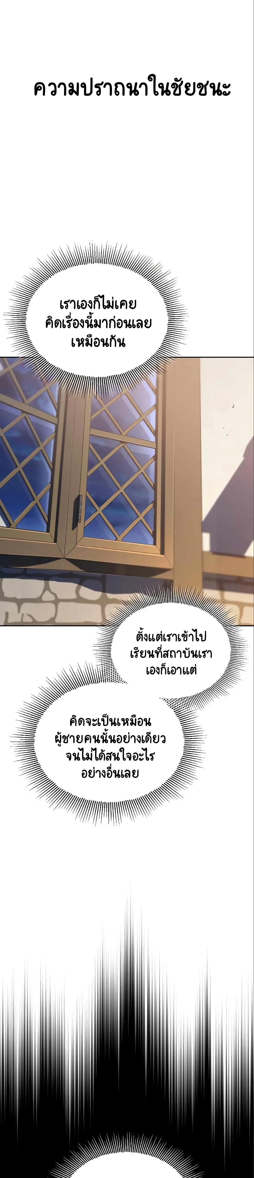 The Lazy Prince Becomes A Genius ชีวิตพลิกผันของลอร์ดผู้เกียจคร้าน ตอนที่ 50 หน้า 5