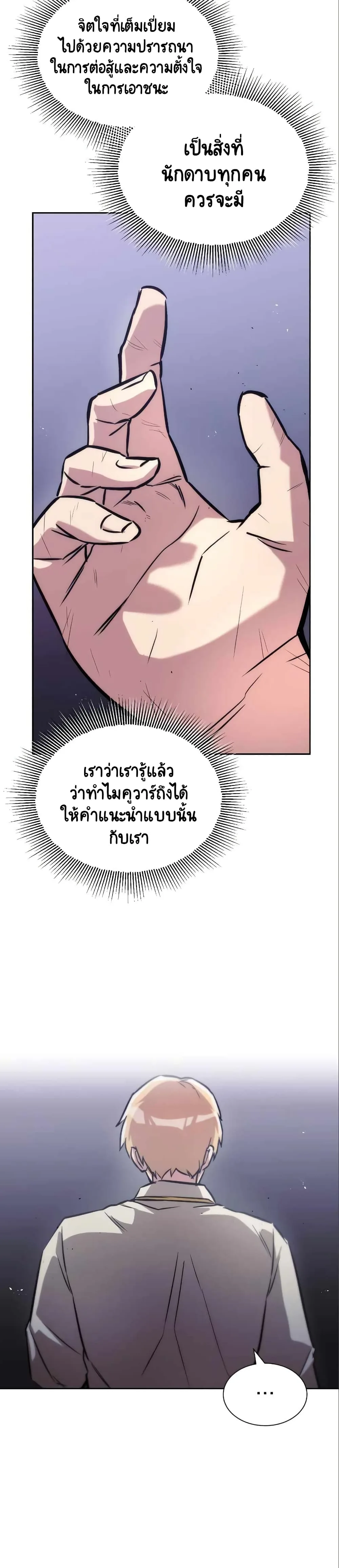 The Lazy Prince Becomes A Genius ชีวิตพลิกผันของลอร์ดผู้เกียจคร้าน ตอนที่ 50 หน้า 7