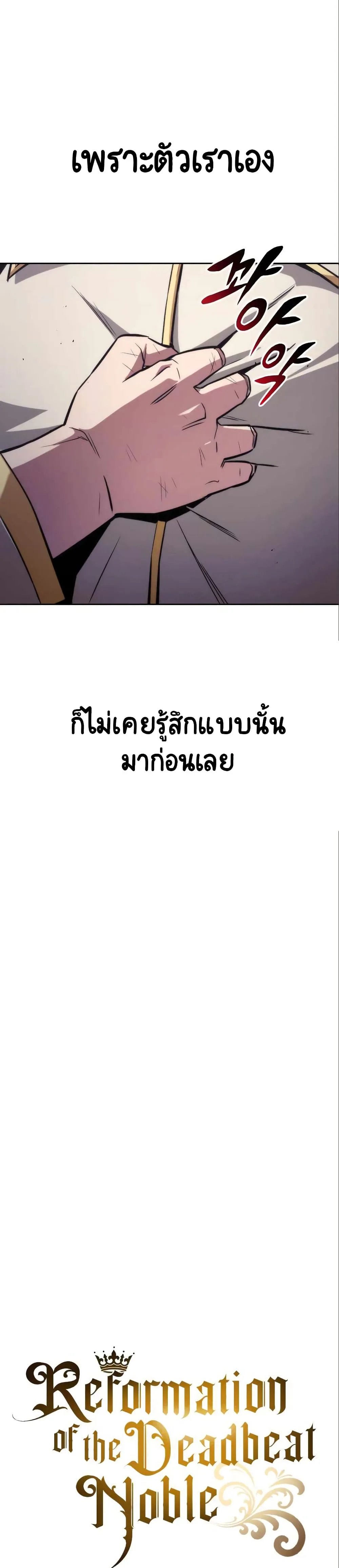 The Lazy Prince Becomes A Genius ชีวิตพลิกผันของลอร์ดผู้เกียจคร้าน ตอนที่ 50 หน้า 8