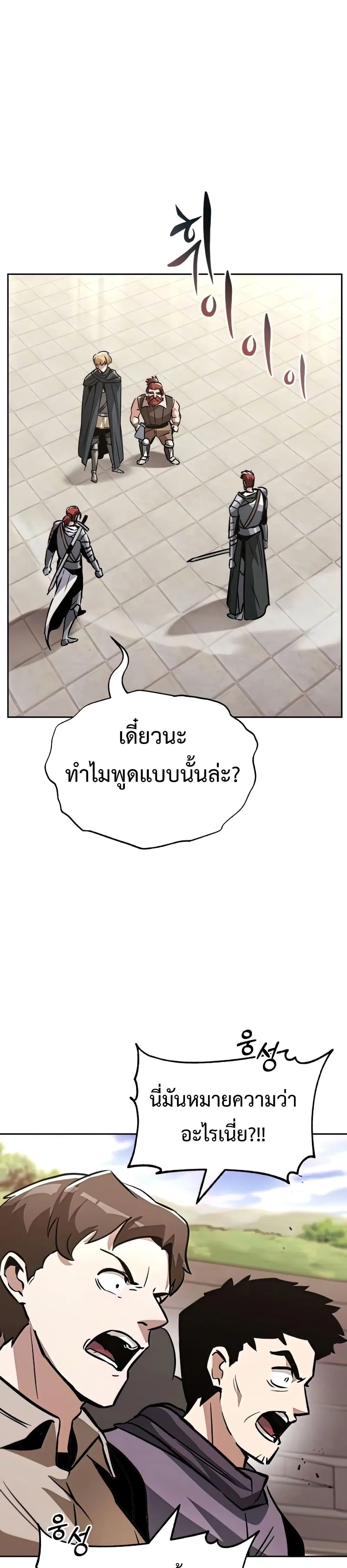 The Lazy Prince Becomes A Genius ชีวิตพลิกผันของลอร์ดผู้เกียจคร้าน ตอนที่ 51 หน้า 20