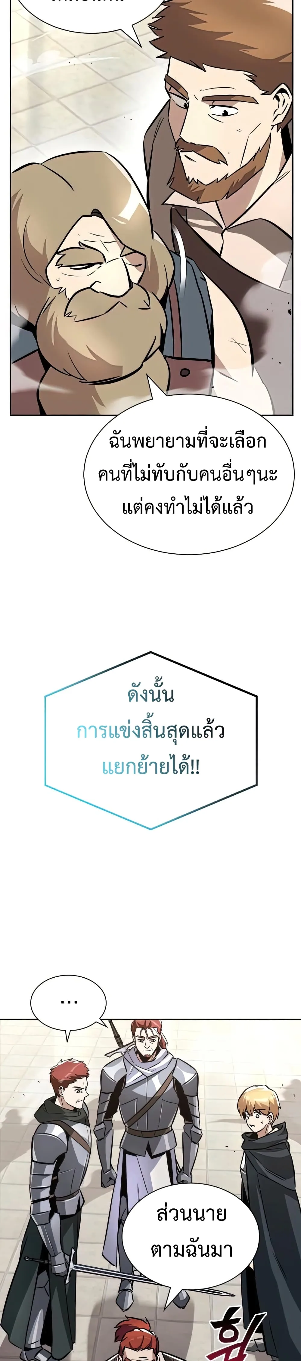 The Lazy Prince Becomes A Genius ชีวิตพลิกผันของลอร์ดผู้เกียจคร้าน ตอนที่ 51 หน้า 22