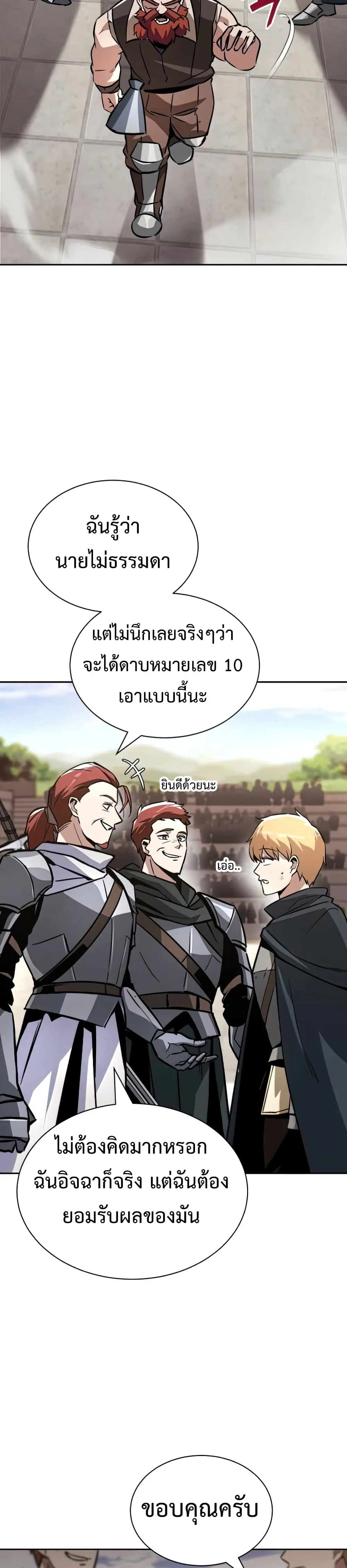 The Lazy Prince Becomes A Genius ชีวิตพลิกผันของลอร์ดผู้เกียจคร้าน ตอนที่ 51 หน้า 23
