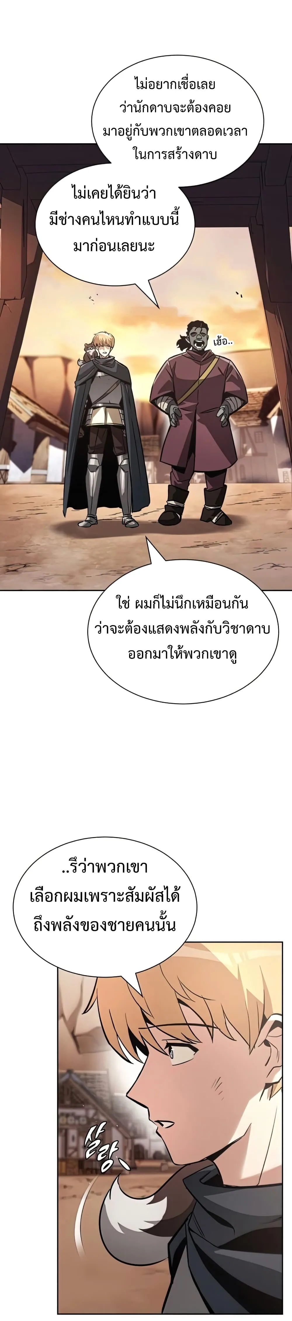 The Lazy Prince Becomes A Genius ชีวิตพลิกผันของลอร์ดผู้เกียจคร้าน ตอนที่ 51 หน้า 27