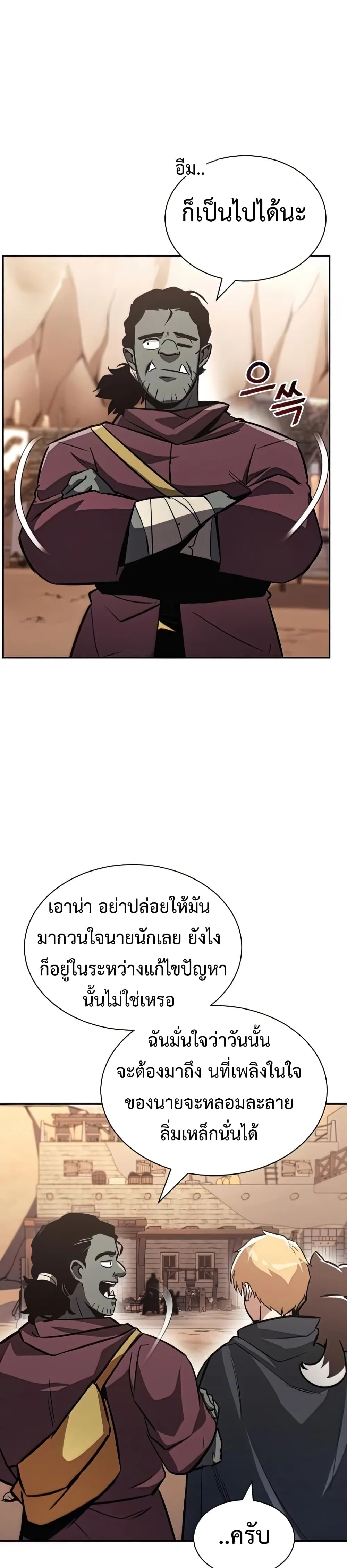 The Lazy Prince Becomes A Genius ชีวิตพลิกผันของลอร์ดผู้เกียจคร้าน ตอนที่ 51 หน้า 28