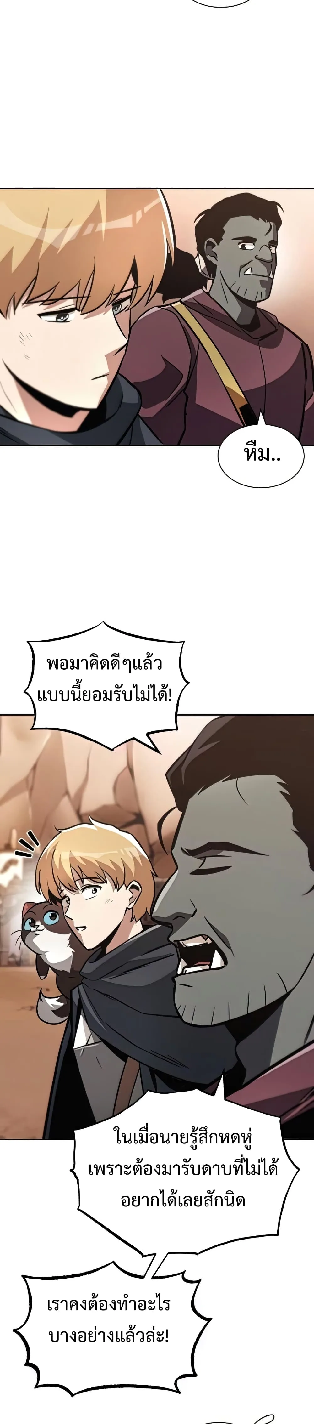 The Lazy Prince Becomes A Genius ชีวิตพลิกผันของลอร์ดผู้เกียจคร้าน ตอนที่ 51 หน้า 29