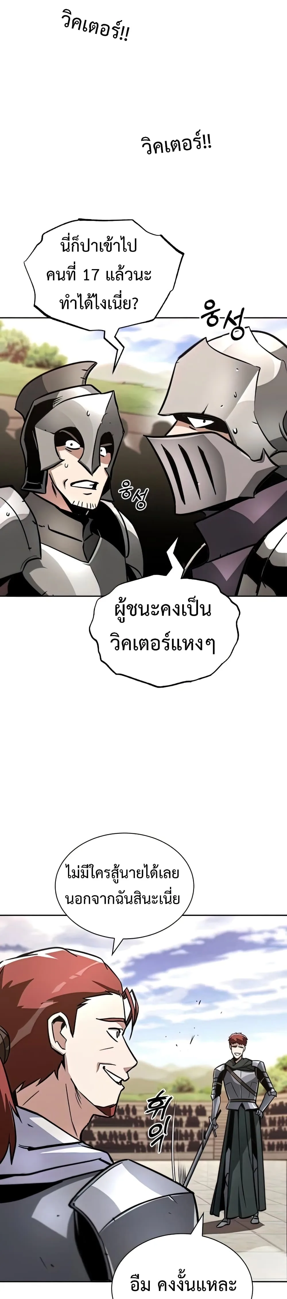 The Lazy Prince Becomes A Genius ชีวิตพลิกผันของลอร์ดผู้เกียจคร้าน ตอนที่ 51 หน้า 3