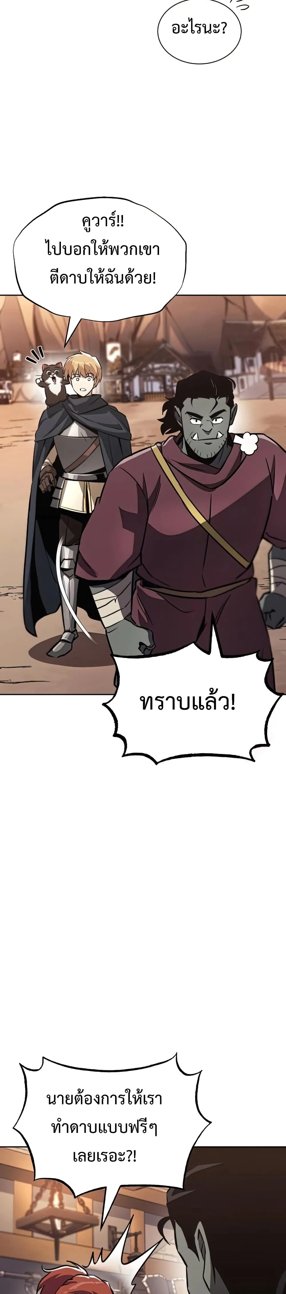 The Lazy Prince Becomes A Genius ชีวิตพลิกผันของลอร์ดผู้เกียจคร้าน ตอนที่ 51 หน้า 30