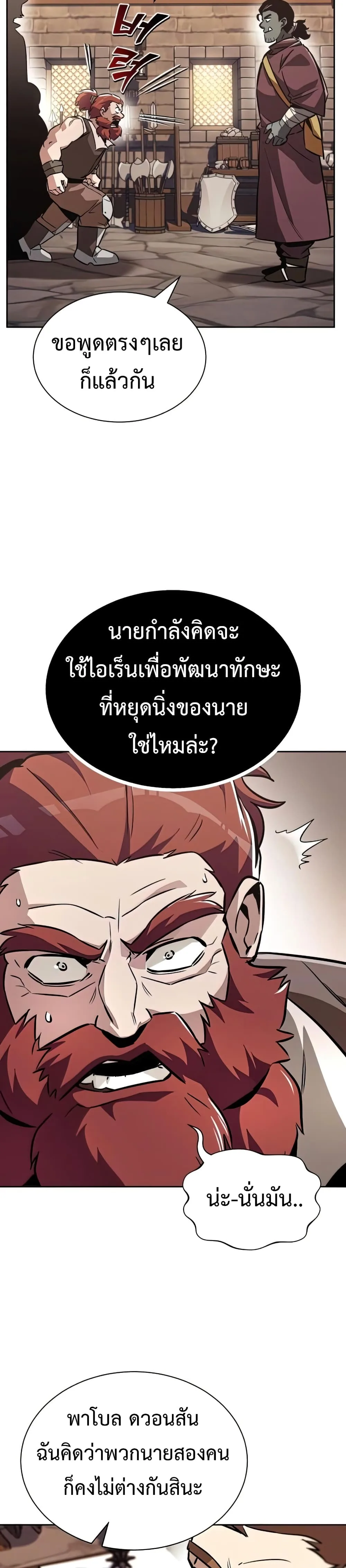The Lazy Prince Becomes A Genius ชีวิตพลิกผันของลอร์ดผู้เกียจคร้าน ตอนที่ 51 หน้า 32