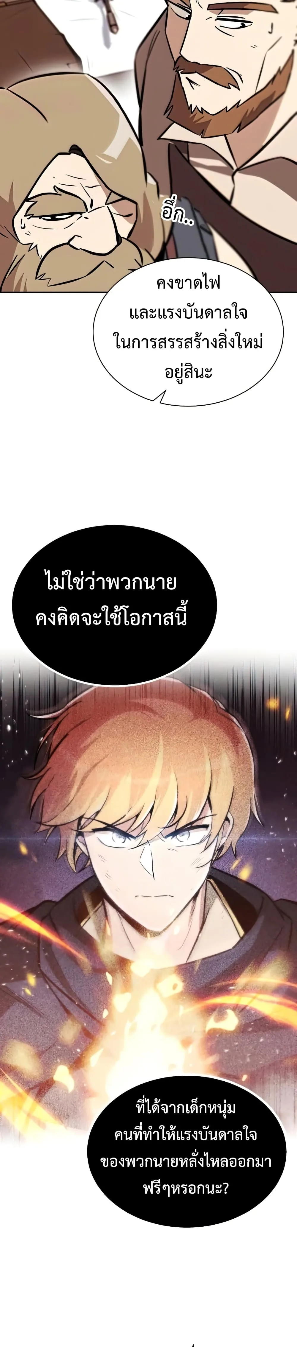 The Lazy Prince Becomes A Genius ชีวิตพลิกผันของลอร์ดผู้เกียจคร้าน ตอนที่ 51 หน้า 33