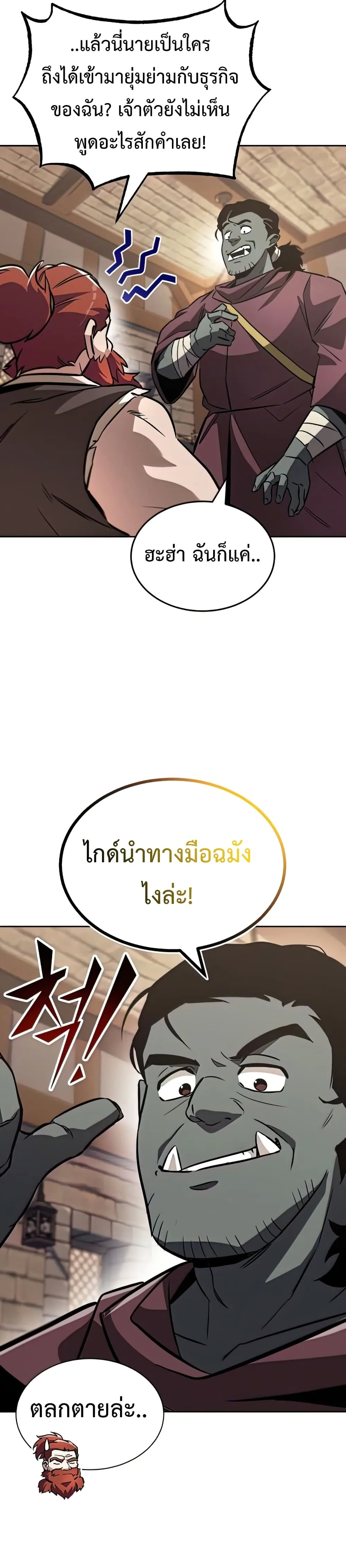 The Lazy Prince Becomes A Genius ชีวิตพลิกผันของลอร์ดผู้เกียจคร้าน ตอนที่ 51 หน้า 34