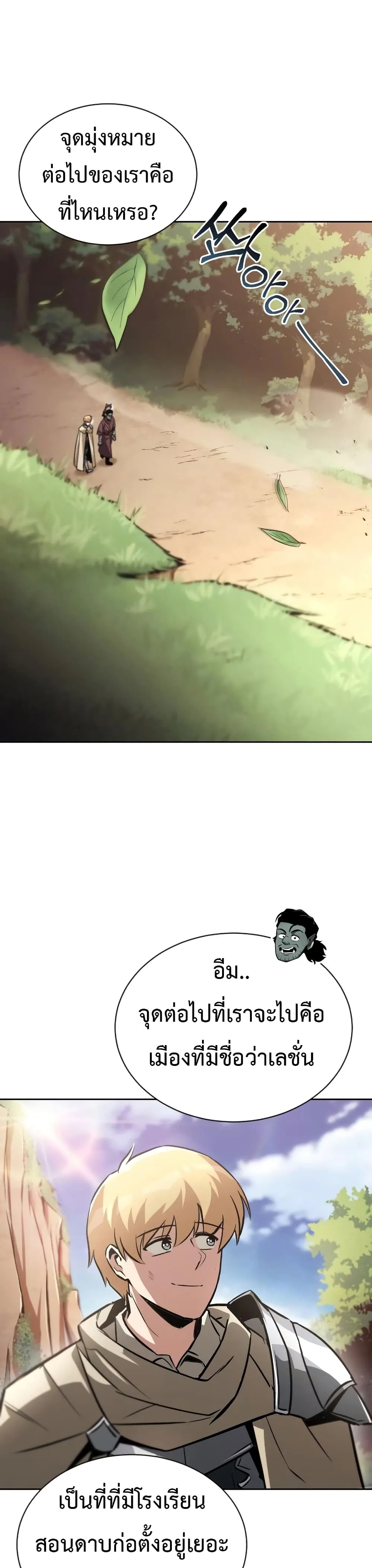 The Lazy Prince Becomes A Genius ชีวิตพลิกผันของลอร์ดผู้เกียจคร้าน ตอนที่ 52 หน้า 10