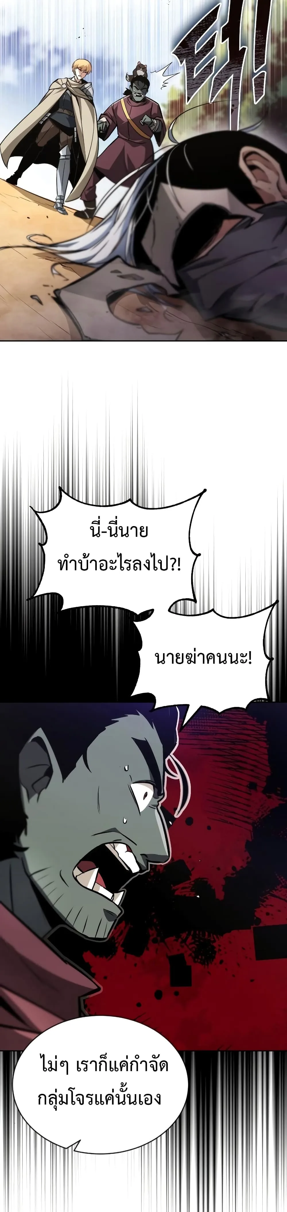 The Lazy Prince Becomes A Genius ชีวิตพลิกผันของลอร์ดผู้เกียจคร้าน ตอนที่ 52 หน้า 16