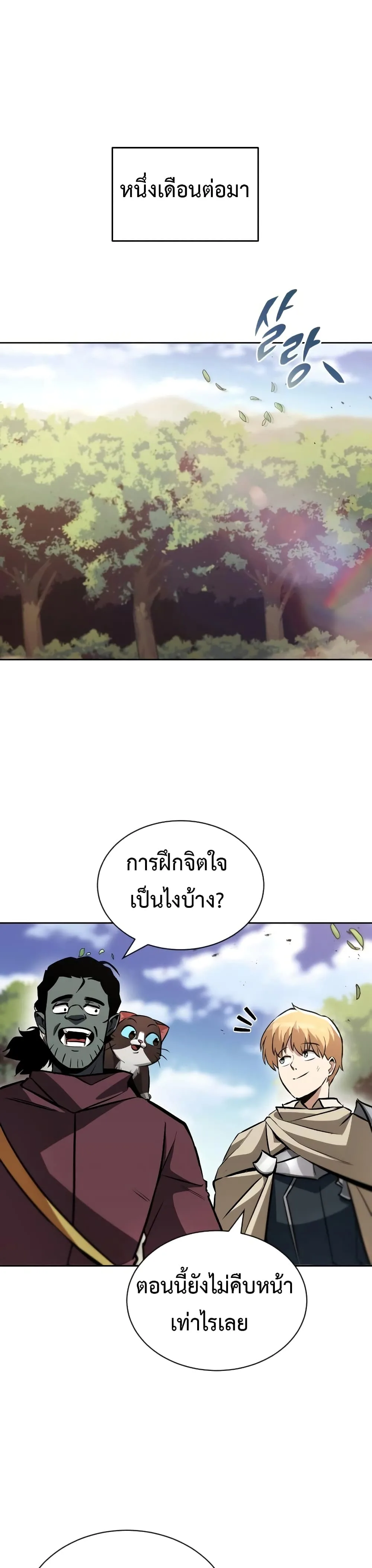The Lazy Prince Becomes A Genius ชีวิตพลิกผันของลอร์ดผู้เกียจคร้าน ตอนที่ 52 หน้า 2