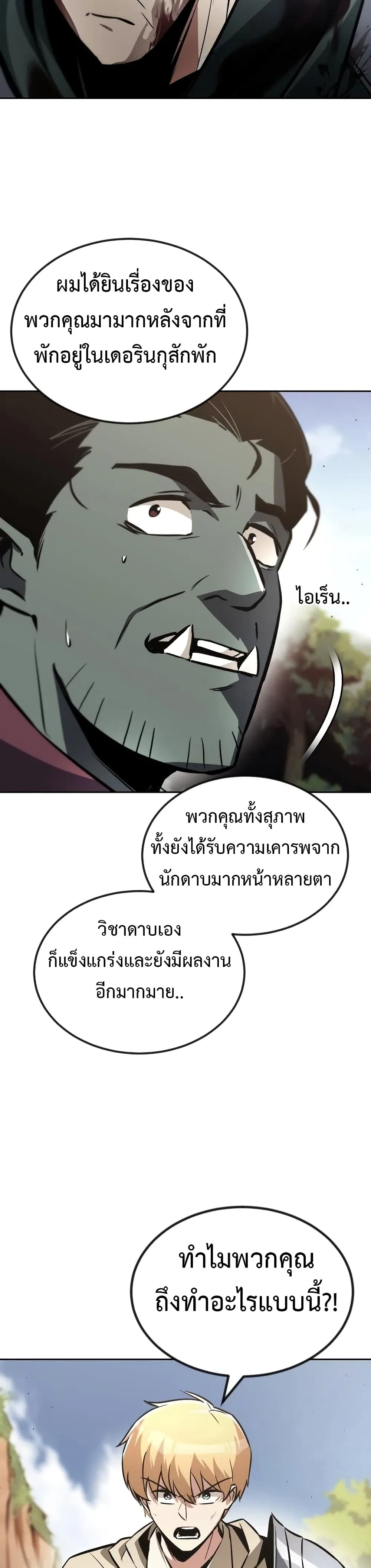 The Lazy Prince Becomes A Genius ชีวิตพลิกผันของลอร์ดผู้เกียจคร้าน ตอนที่ 52 หน้า 24