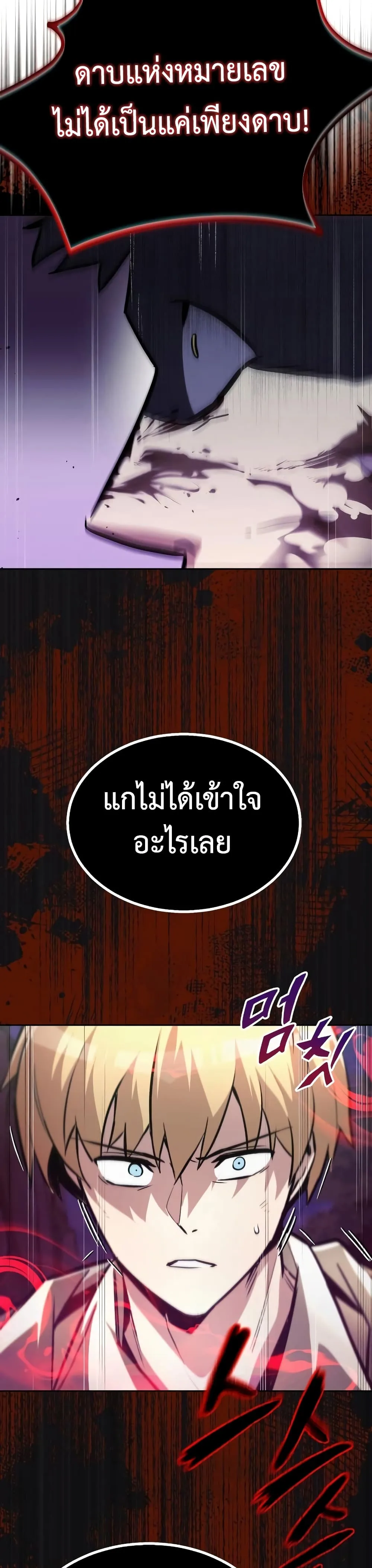 The Lazy Prince Becomes A Genius ชีวิตพลิกผันของลอร์ดผู้เกียจคร้าน ตอนที่ 52 หน้า 27