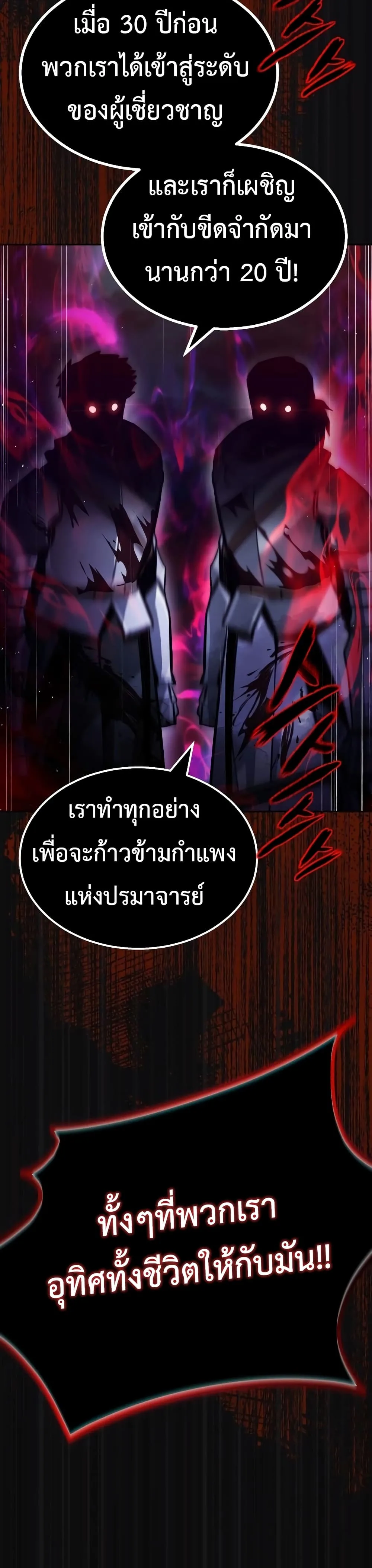 The Lazy Prince Becomes A Genius ชีวิตพลิกผันของลอร์ดผู้เกียจคร้าน ตอนที่ 52 หน้า 28