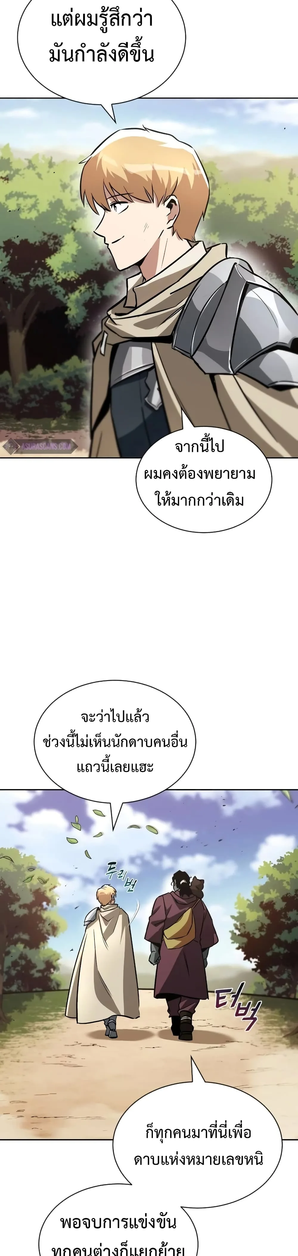 The Lazy Prince Becomes A Genius ชีวิตพลิกผันของลอร์ดผู้เกียจคร้าน ตอนที่ 52 หน้า 3