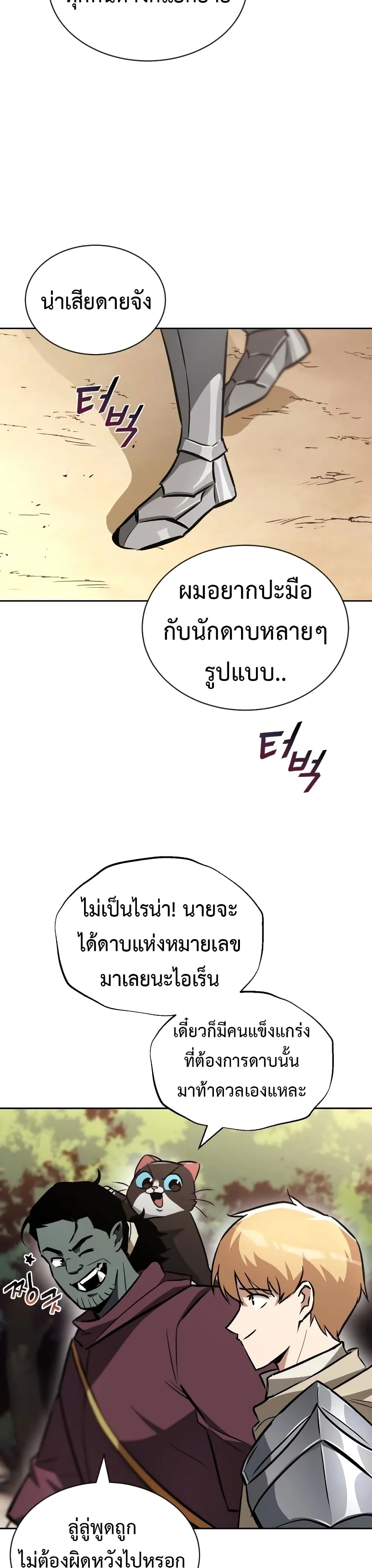 The Lazy Prince Becomes A Genius ชีวิตพลิกผันของลอร์ดผู้เกียจคร้าน ตอนที่ 52 หน้า 4