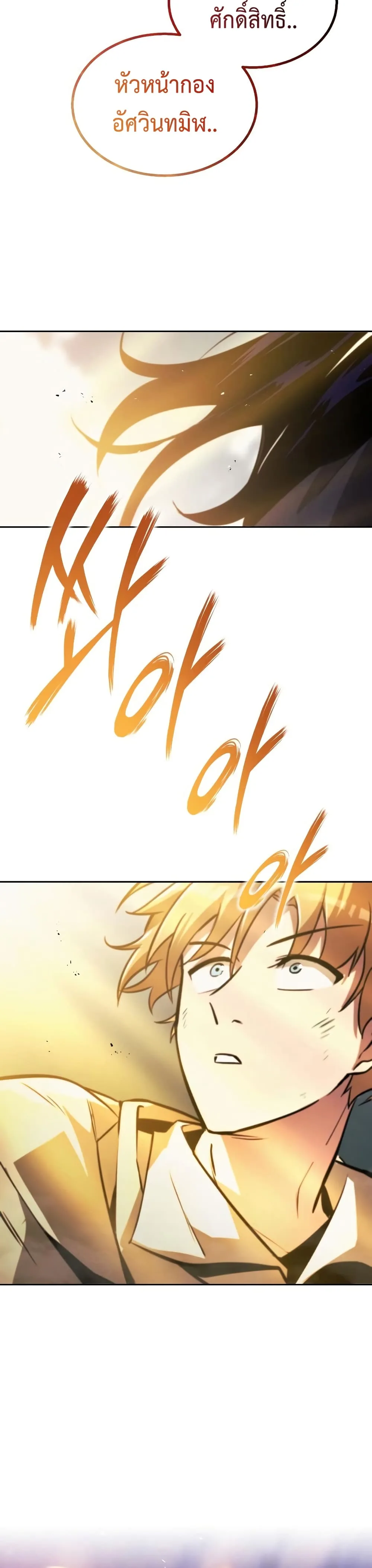 The Lazy Prince Becomes A Genius ชีวิตพลิกผันของลอร์ดผู้เกียจคร้าน ตอนที่ 52 หน้า 40