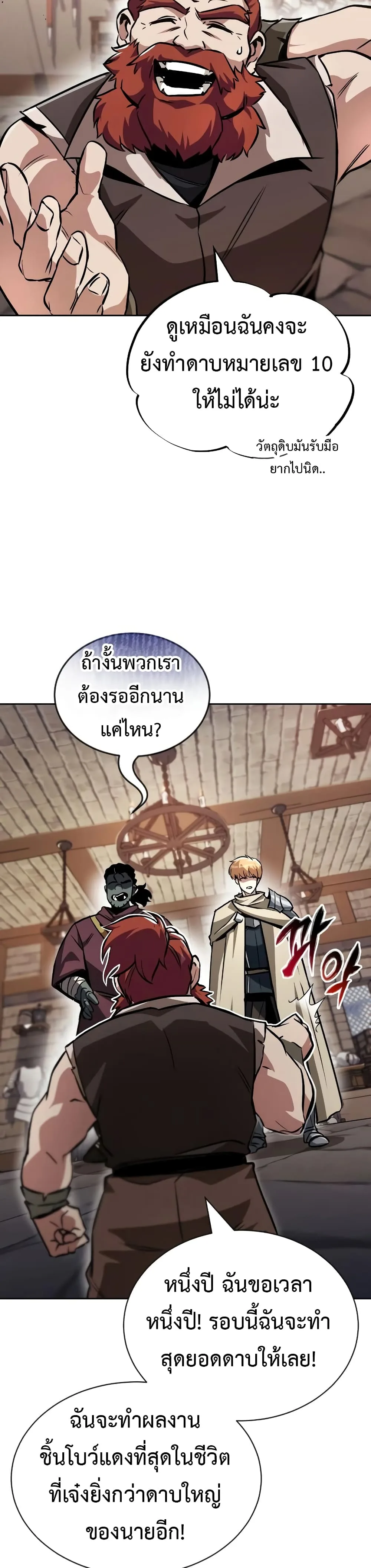 The Lazy Prince Becomes A Genius ชีวิตพลิกผันของลอร์ดผู้เกียจคร้าน ตอนที่ 52 หน้า 6