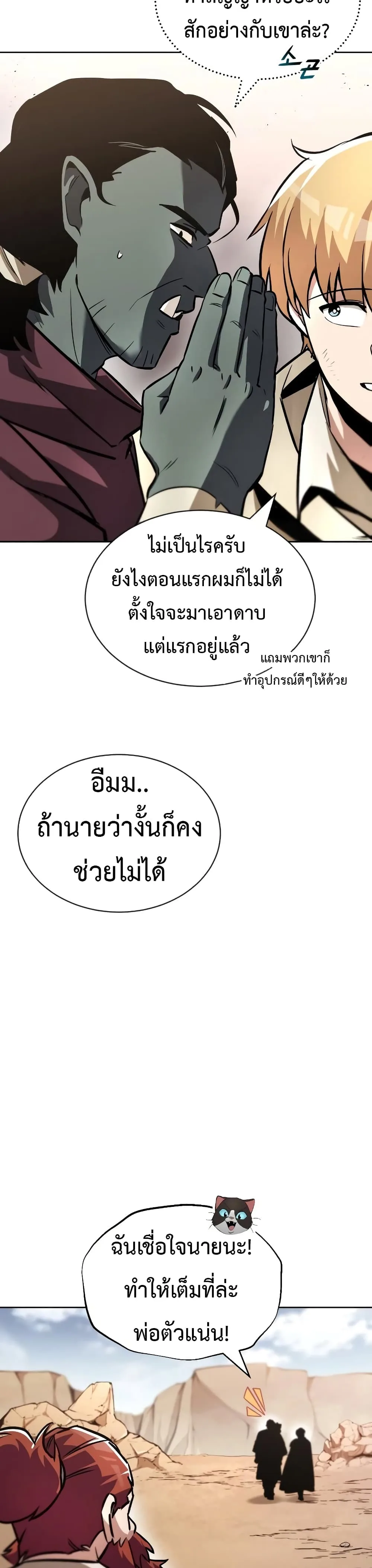 The Lazy Prince Becomes A Genius ชีวิตพลิกผันของลอร์ดผู้เกียจคร้าน ตอนที่ 52 หน้า 8