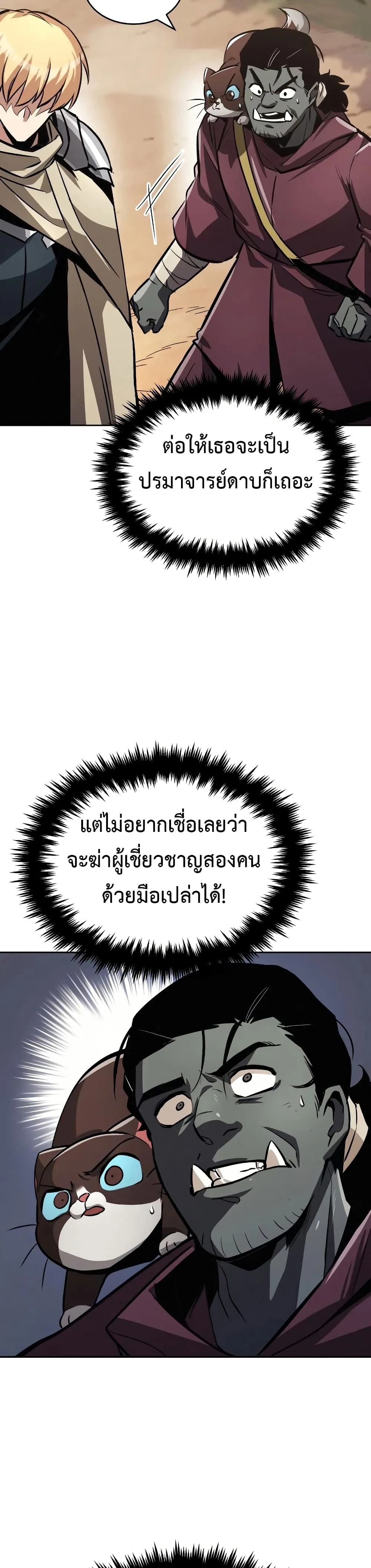 The Lazy Prince Becomes A Genius ชีวิตพลิกผันของลอร์ดผู้เกียจคร้าน ตอนที่ 53 หน้า 31