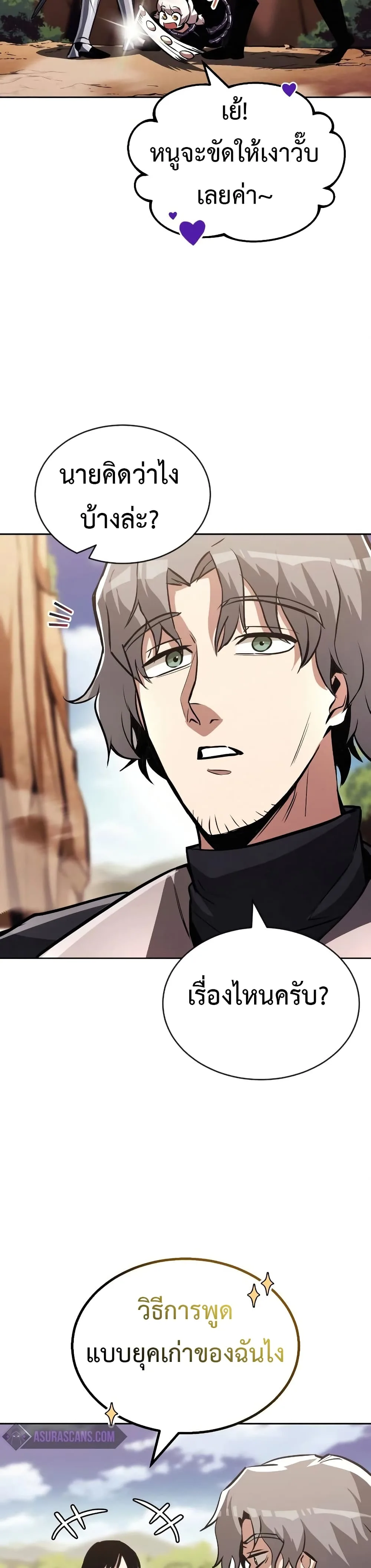 The Lazy Prince Becomes A Genius ชีวิตพลิกผันของลอร์ดผู้เกียจคร้าน ตอนที่ 53 หน้า 34