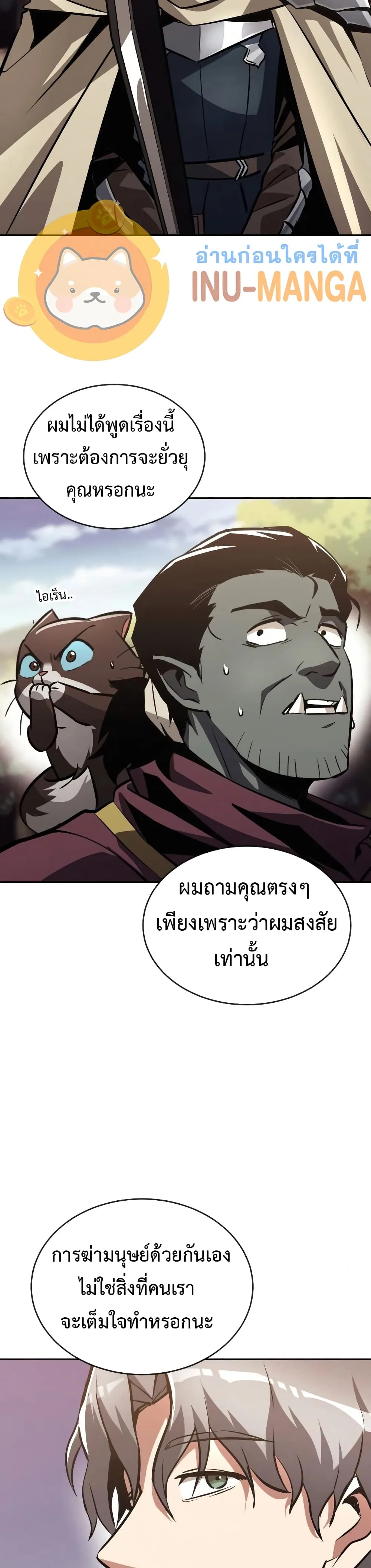 The Lazy Prince Becomes A Genius ชีวิตพลิกผันของลอร์ดผู้เกียจคร้าน ตอนที่ 53 หน้า 37