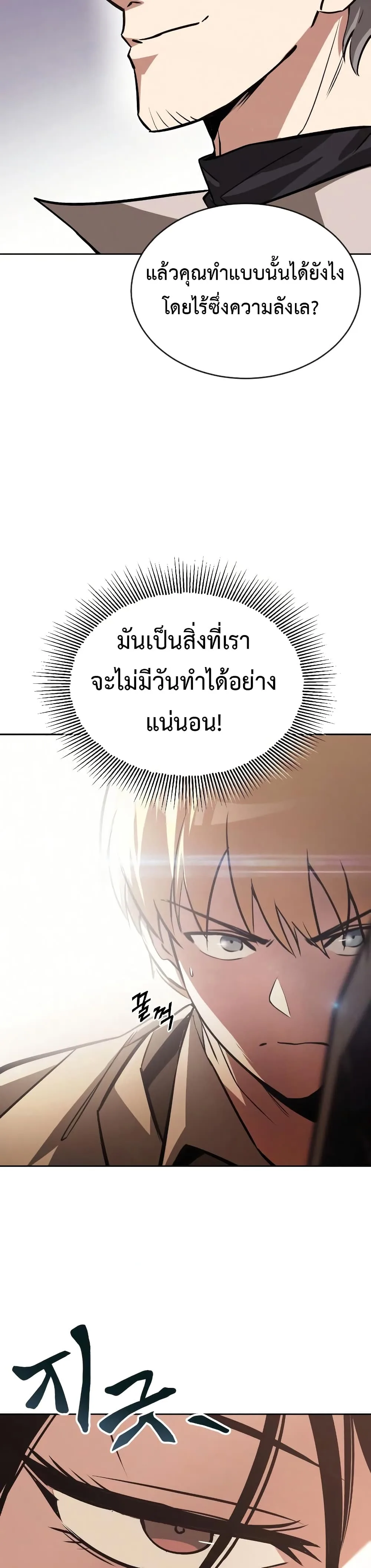 The Lazy Prince Becomes A Genius ชีวิตพลิกผันของลอร์ดผู้เกียจคร้าน ตอนที่ 53 หน้า 38