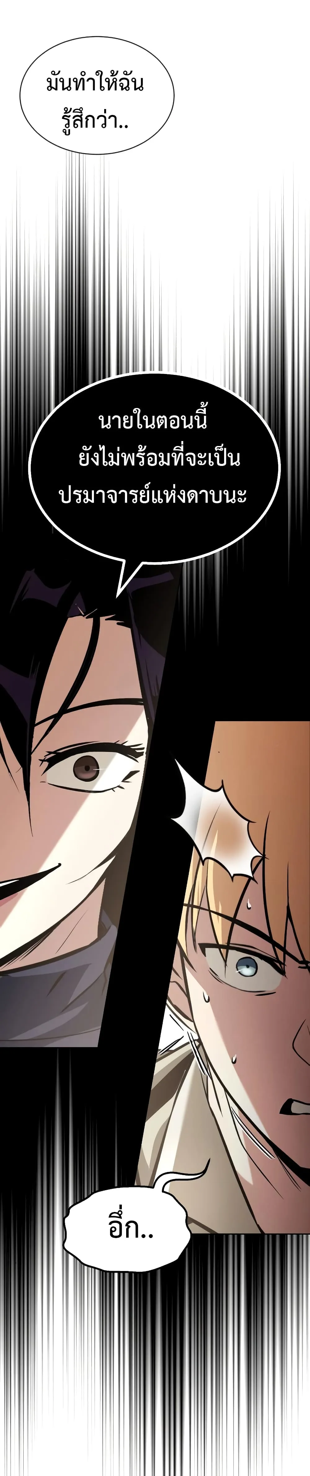The Lazy Prince Becomes A Genius ชีวิตพลิกผันของลอร์ดผู้เกียจคร้าน ตอนที่ 54 หน้า 10