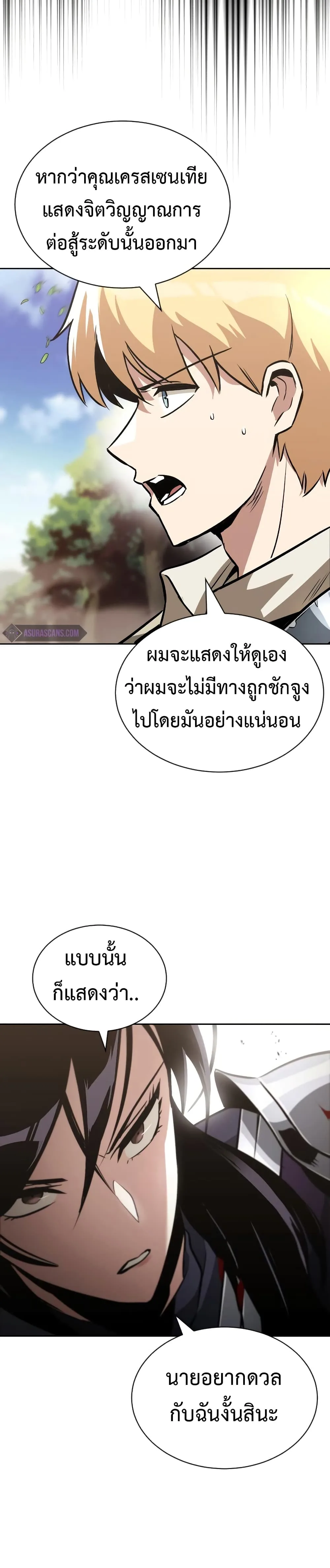 The Lazy Prince Becomes A Genius ชีวิตพลิกผันของลอร์ดผู้เกียจคร้าน ตอนที่ 54 หน้า 19