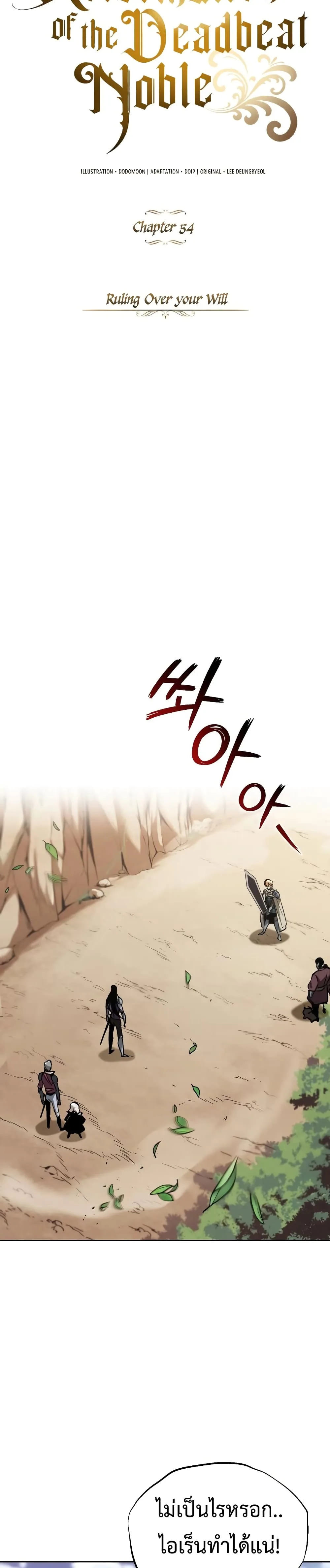 The Lazy Prince Becomes A Genius ชีวิตพลิกผันของลอร์ดผู้เกียจคร้าน ตอนที่ 54 หน้า 21