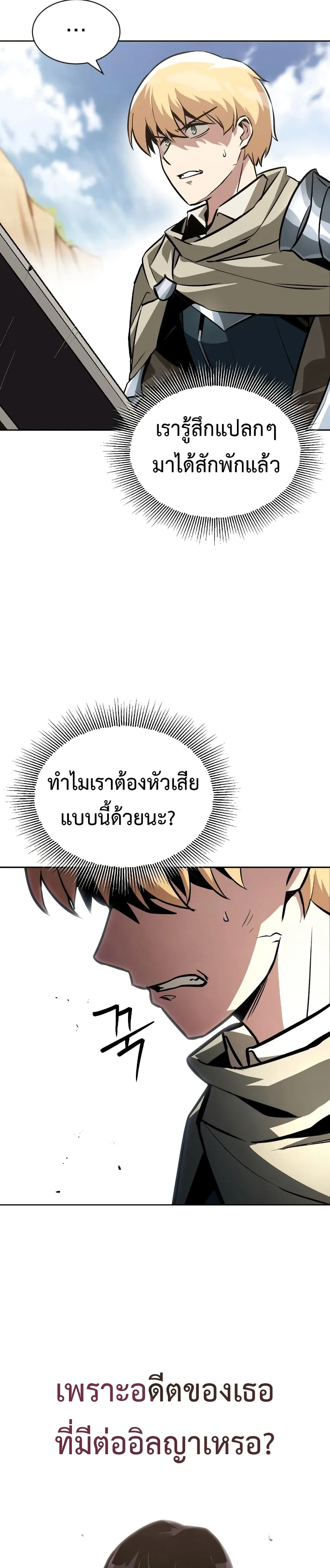 The Lazy Prince Becomes A Genius ชีวิตพลิกผันของลอร์ดผู้เกียจคร้าน ตอนที่ 54 หน้า 24